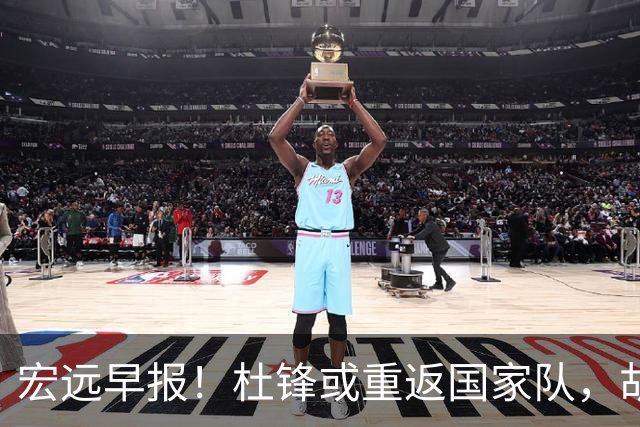 宏远早报！杜锋或重返国家队，胡明轩旧伤复发，萨姆纳回归成定局